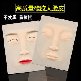 半永久纹绣新手仿真练习皮子硅胶3d立体实心人脸练习皮眉眼唇肤皮