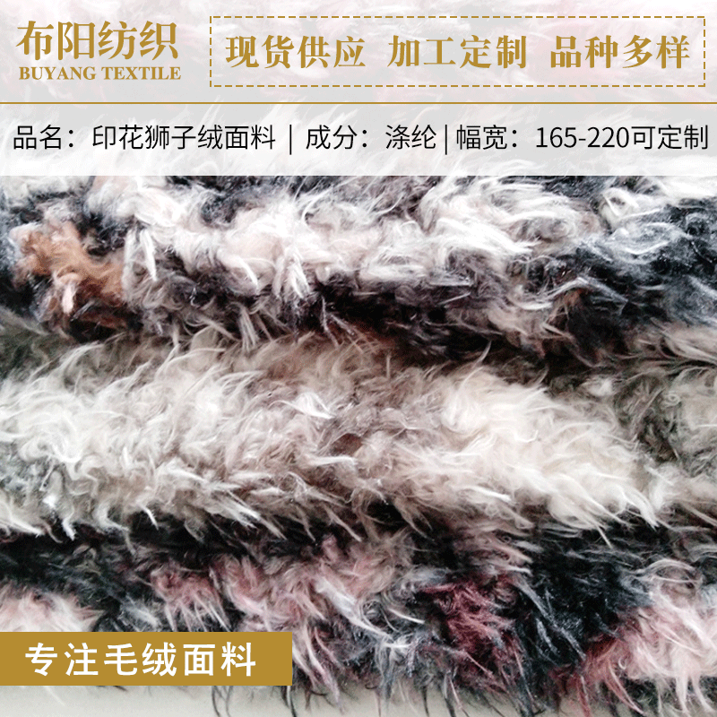 2018新款经编秋冬毛绒 全涤玩具绒布面料印花豹点狮子绒批发
