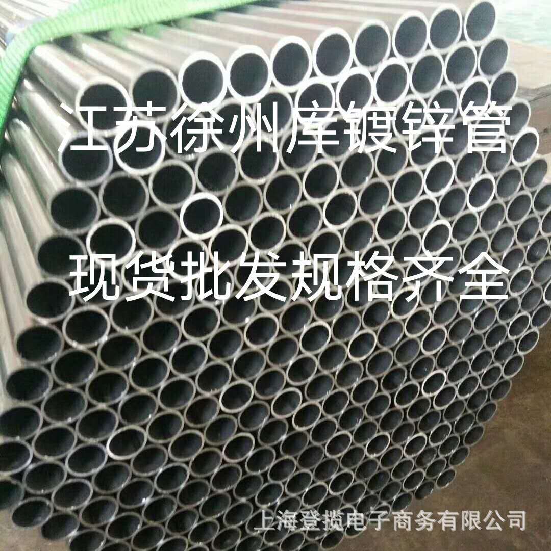 江苏徐州厂家直供天津友发镀锌管热镀锌钢管消防管精密钢管大棚管