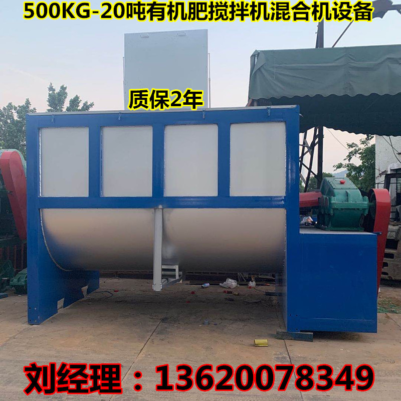 现货供应 2吨有机肥搅拌机 洗衣粉搅拌机大型号 涂料搅拌机混合机
