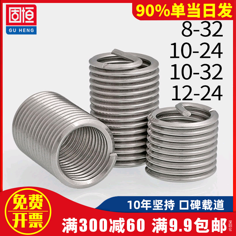 304不锈钢英制螺套美制螺纹护套钢丝牙套螺套2#4#5#6#8#10#10#12