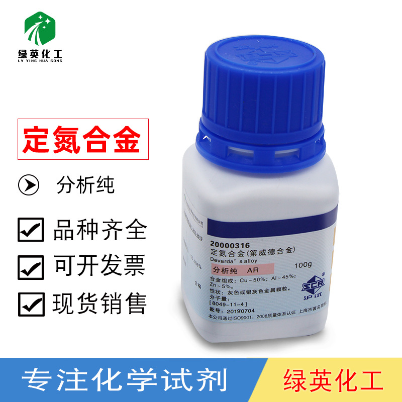 【上海国药】定氮合金 第威德合金AR（分析纯）100g 8049-11-4