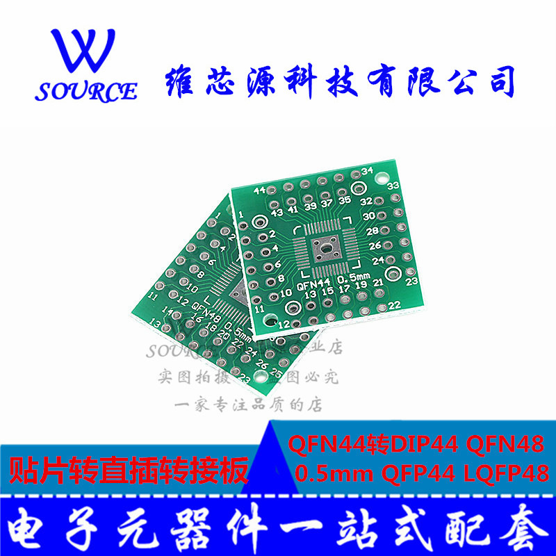 转接板 QFN44转DIP44 QFN48 0.5mm QFP44 LQFP48贴片转直插