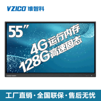 VZICO廠家直銷55/60/65寸教學壹體機 智能電子白板高清觸摸顯示器