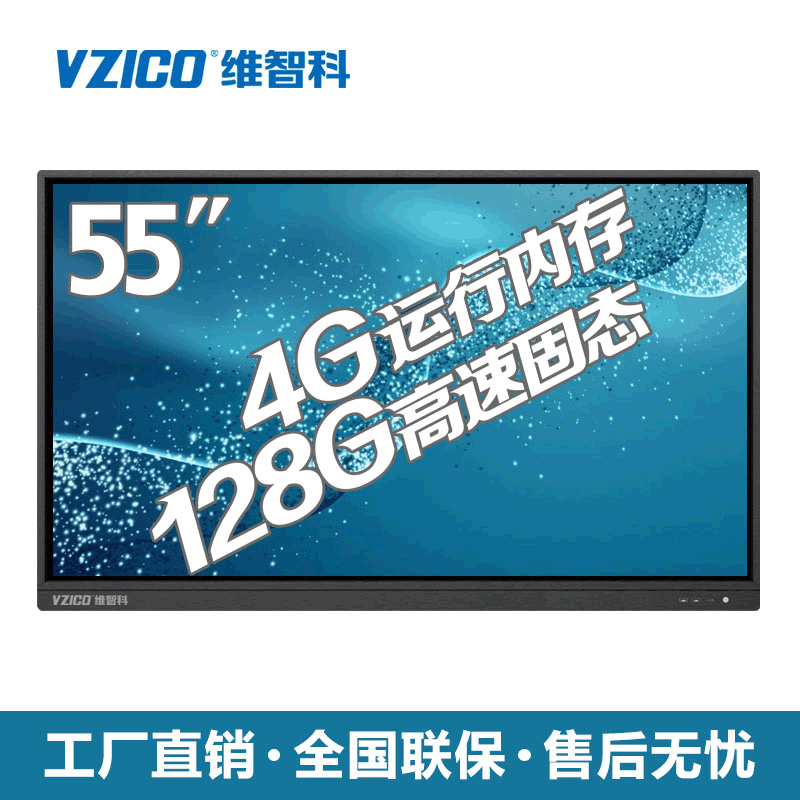 VZICO廠家直銷55/60/65寸教學壹體機 智能電子白板高清觸摸顯示器
