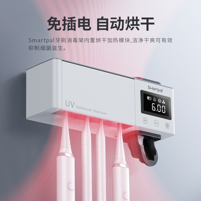 smartpal智能牙刷消毒器烘干紫外杀菌卫生间置物架自动挤牙膏器|ru