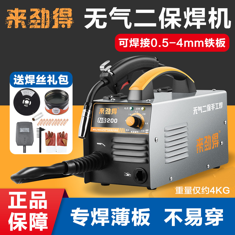 来劲得无气二保焊机小型一体机220V自保焊家用气保电焊不用气