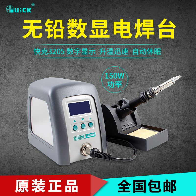 快克3202双数显焊台90w烙铁 150W大功率高频焊台3205 QUICK
