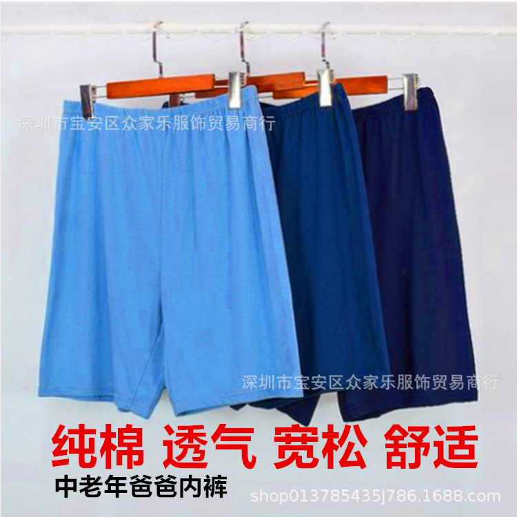 男士平角内裤老人纯棉短裤中老年全棉高腰底裤衩宽松透气四角裤头|ms
