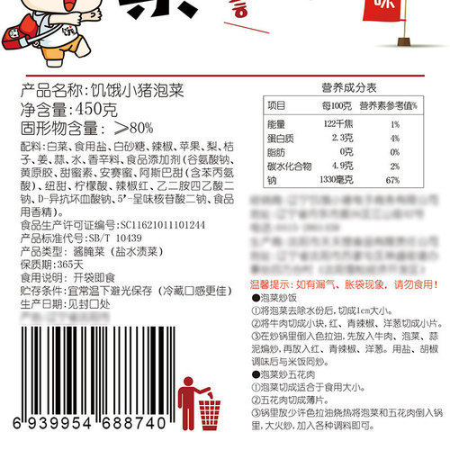 Hunger Little Pig Kimchi, Authentic Korean Spicy Kimchi, Korean Ethnicity Sliced Kimchi, 450g