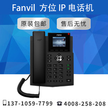 【原装正品】Fanvil方位网络SIP电话机外贸出口 X3SP  IP Phones