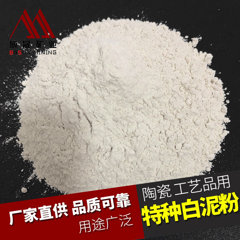厂家批发现货 复合肥用白泥粉 300目白泥粉 可免费寄样