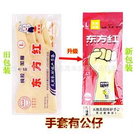 东方红胶手套加厚牛筋乳胶手套耐磨家务洗碗劳保手套批发正品