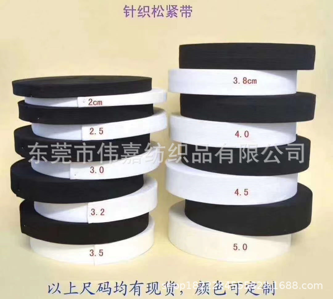现货批发1.0-5.0CM白色钩编高弹松紧带橡筋裤头弹力腰带高弹性