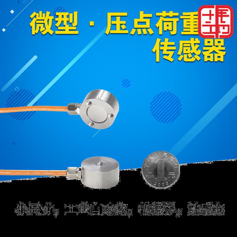 miniature Pressure point Load force sensor size miniature Weigh New Energy miniature Pressure Sensor