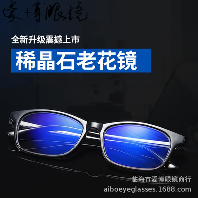 稀晶石老花镜男女高清树脂中老年老花眼镜防蓝光抗疲劳跑江湖地摊|ms