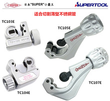 进口日本世霸SUPER小霸王 TC.E系列 不锈钢管铜管铝管 切管器