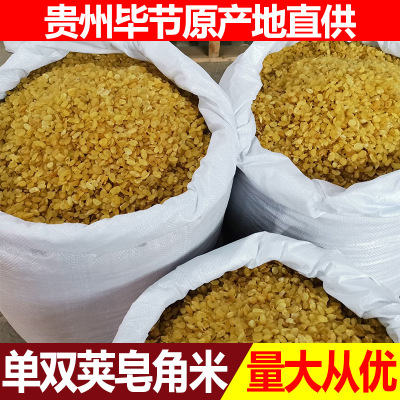 野生皂角米贵州毕节直批无糖单荚/双荚雪莲子 搭配桃胶雪燕皂角米