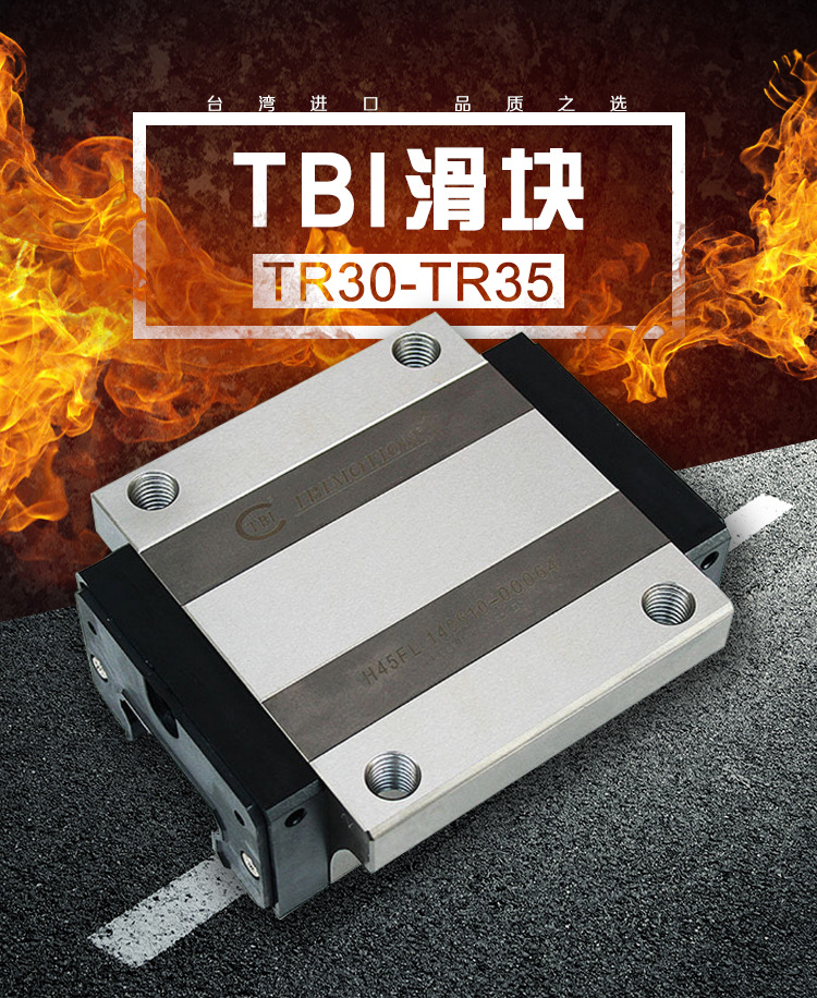 台湾TBITR30/35滑块直线导轨四方块法兰滚动导轨台湾进口正品包邮
