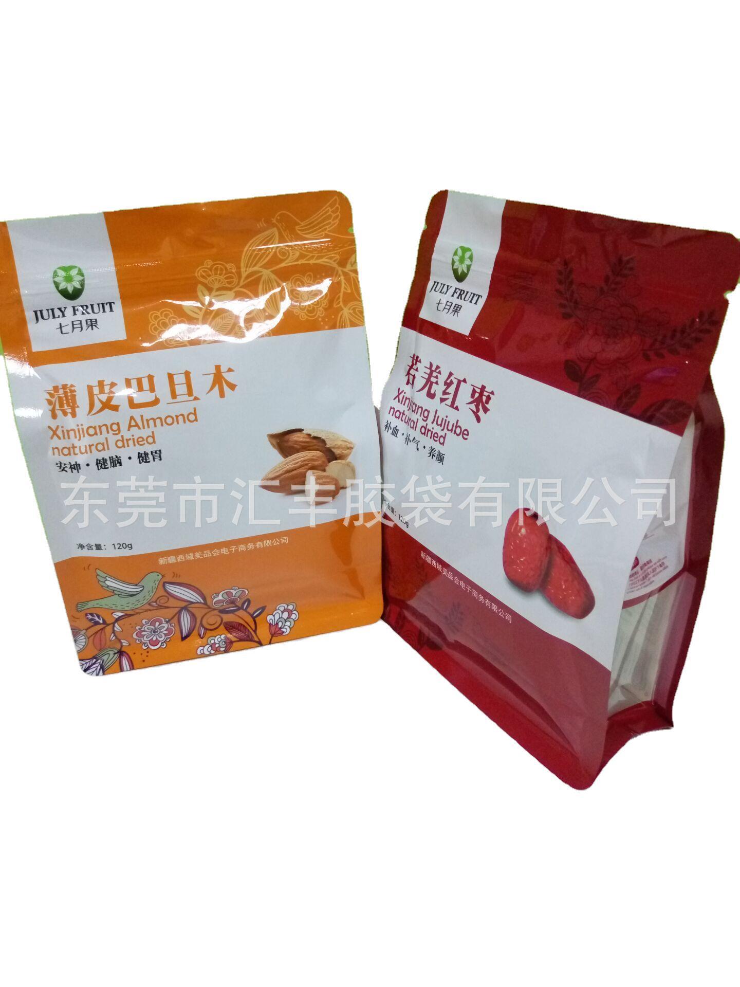 厂家供应八边封包装袋坚果休息食品袋八边封易撕拉链袋QS认证