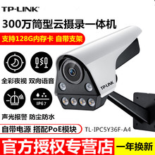 TP-LINK TL-IPC5Y36F-A4全彩300萬室外防水超清有線攝像頭一體機
