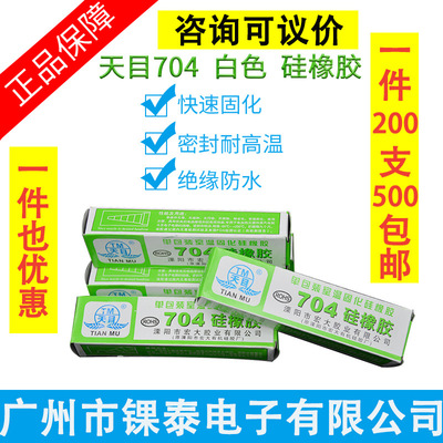 LED硅胶批发白黑色天目704硅橡胶密封胶固化供应天目正品保证|ru