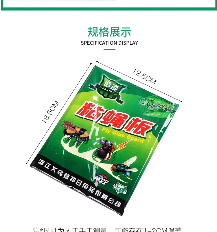 粘蝇板_05.jpg