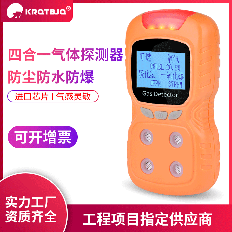 便携式四合一气体检测仪可燃气一氧化碳硫化氢氧气复合气体检测仪