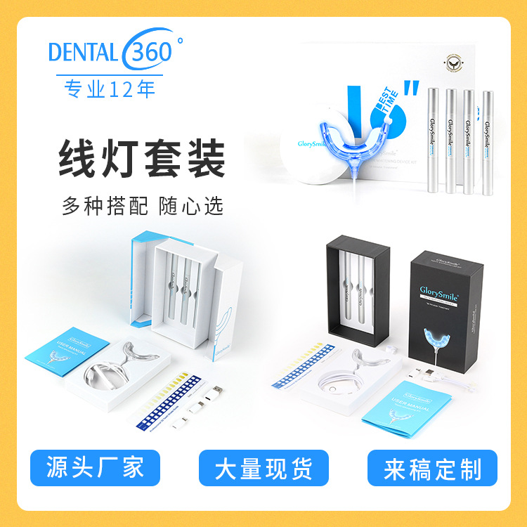 登特 GlorySmile牙齿美白仪线灯套装多种款式美牙仪 OEM源头厂家|ru