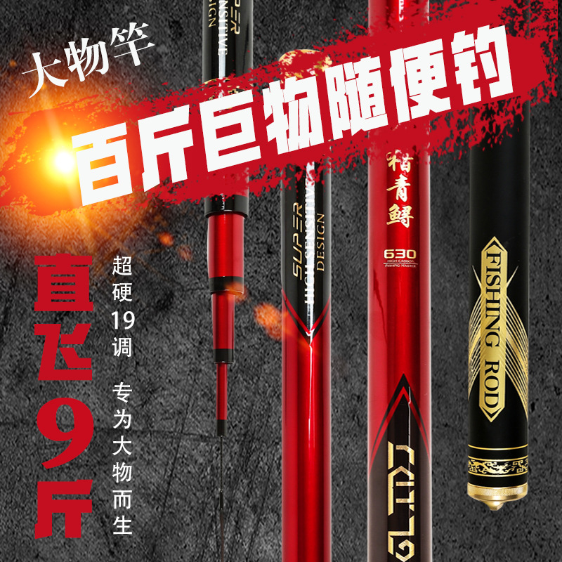 批高碳飞磕台钓鱼竿手杆超轻超硬19调12h巨物大物杆暴力黑坑鱼竿