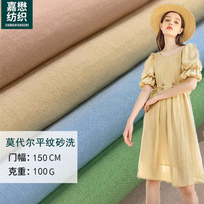 现货梭织夏季薄平纹洗水棉布100g 新品莫代尔柔软可乐棉衬衫面料