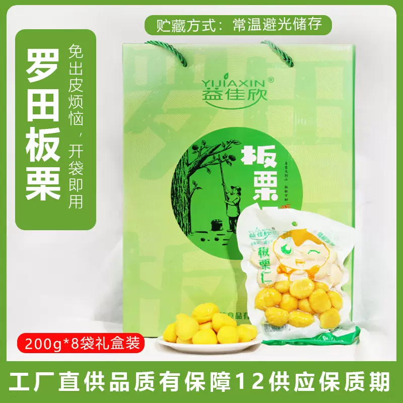 全年供应200g*8袋真空板栗仁礼盒装去皮罗田板栗烧菜煲汤栗子批发