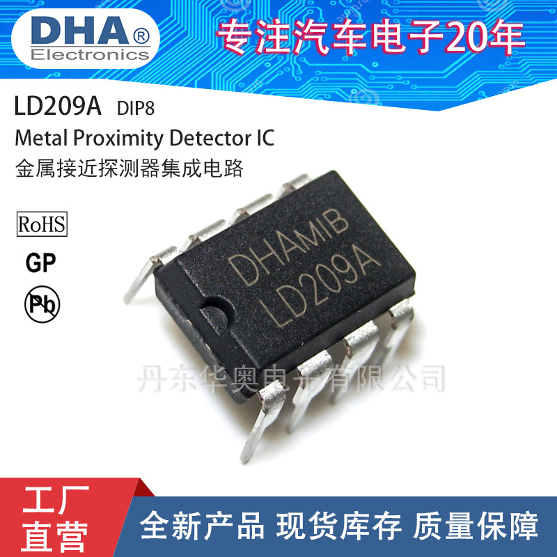 集成电路LD209A用于汽车金属接近探测器IC兼容 CS209A 封装 DIP8-阿里巴巴