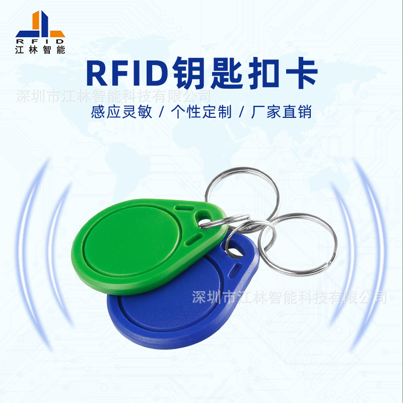厂家直销RFID智能钥匙扣卡复旦F08IC卡门禁卡射频卡ID卡电梯物业