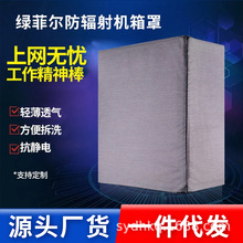防辐射电脑机箱罩防辐射罩孕妇防辐射上班族电脑罩防辐射主机箱罩