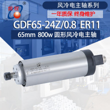 GDF65-24Z/0.8 800w圆形风冷直径65mm四轴承水冷电主轴前程翰电机