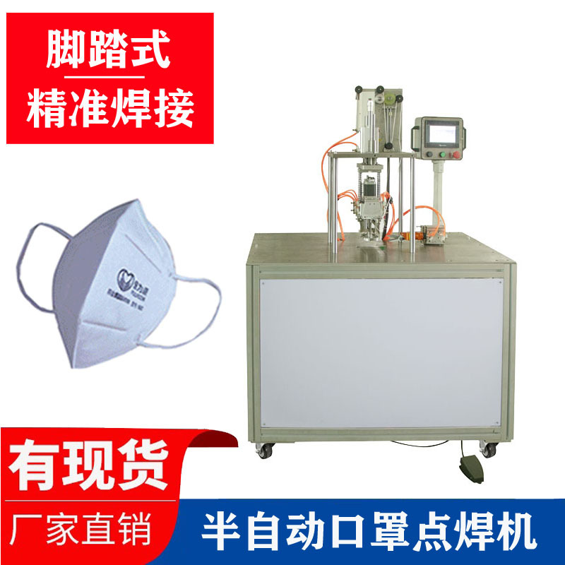 众川脚踏式焊耳机半自动内耳外耳口罩带点焊机超声波耳带电焊机