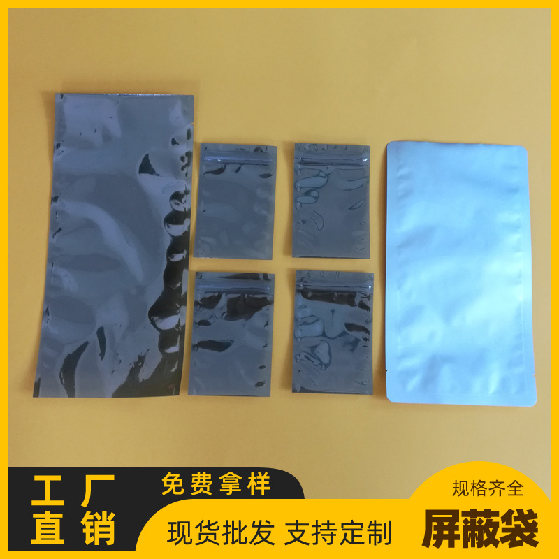 屏蔽袋半透明银灰色防静电自封袋电路板电子屏蔽袋工厂家直销规格