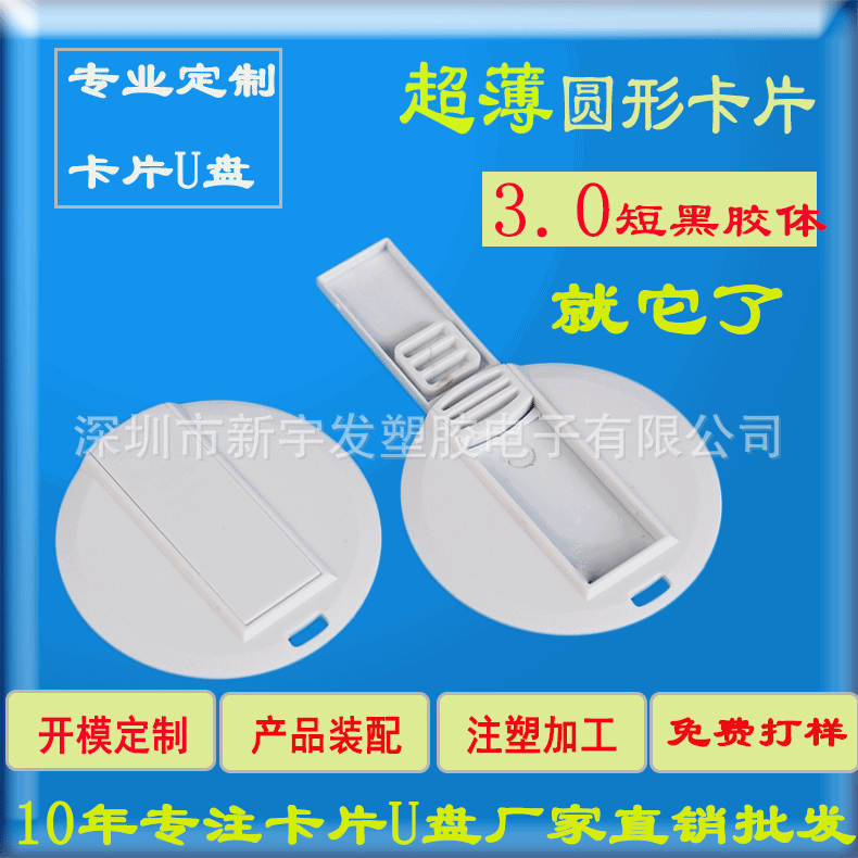 厂家热销卡片U盘外壳43圆形U盘长黑胶短黑胶体3.0圆形卡片U盘壳