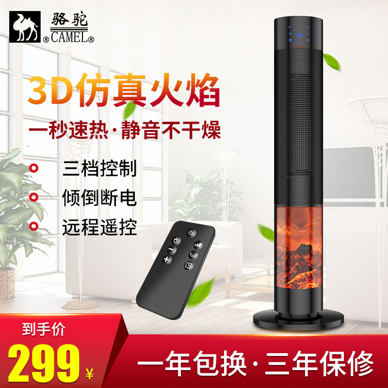 骆驼3D火焰暖风机 家用冷暖两用立式客厅卧室暖气室内取暖器淋浴|ms