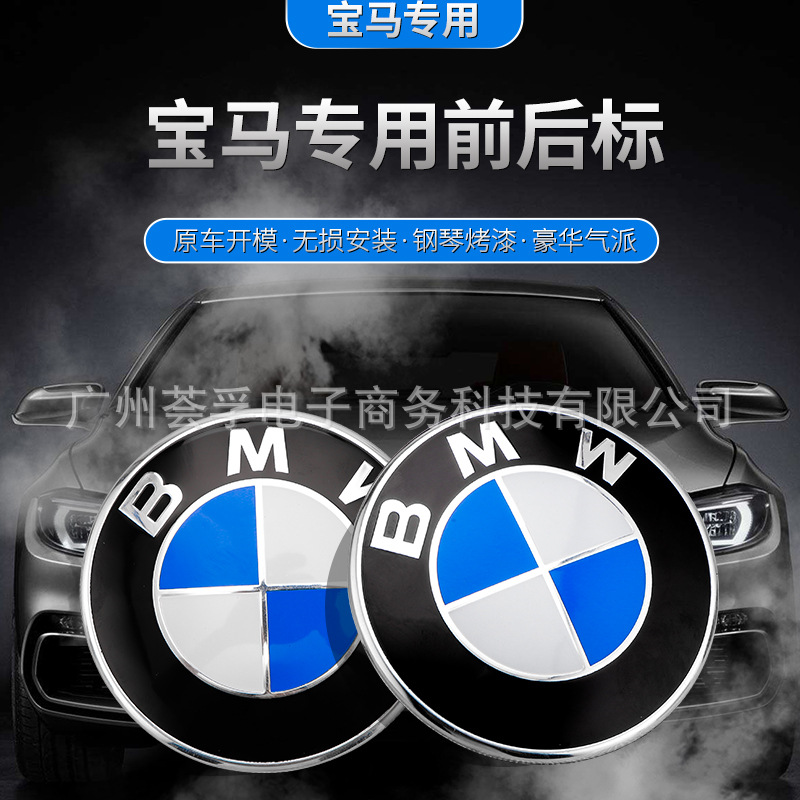 适用于宝马前后标 82mm蓝白前标原厂黑底车标 74mm后标改装引擎标