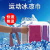 Cross border Cold motion towel Heatstroke Ice towel Cold summer cooling Cold motion towel Cold towel