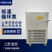 厂家加工低温冷却循环泵 低温恒温槽 低温恒温水浴 冷水机
