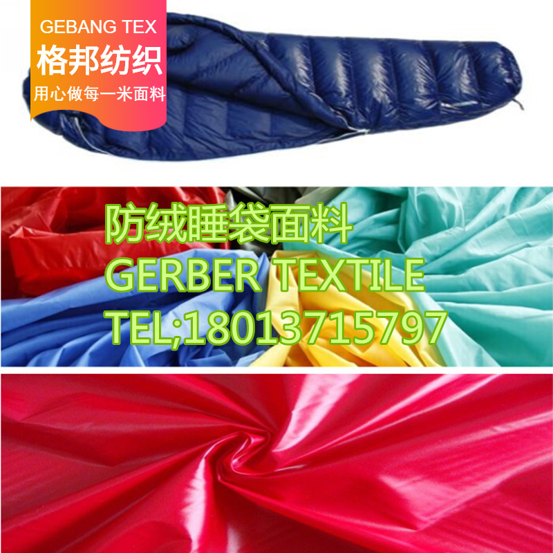 户外阻燃防水防寒透气保暖防羽绒布锁绒防钻绒睡袋面料里料胆料