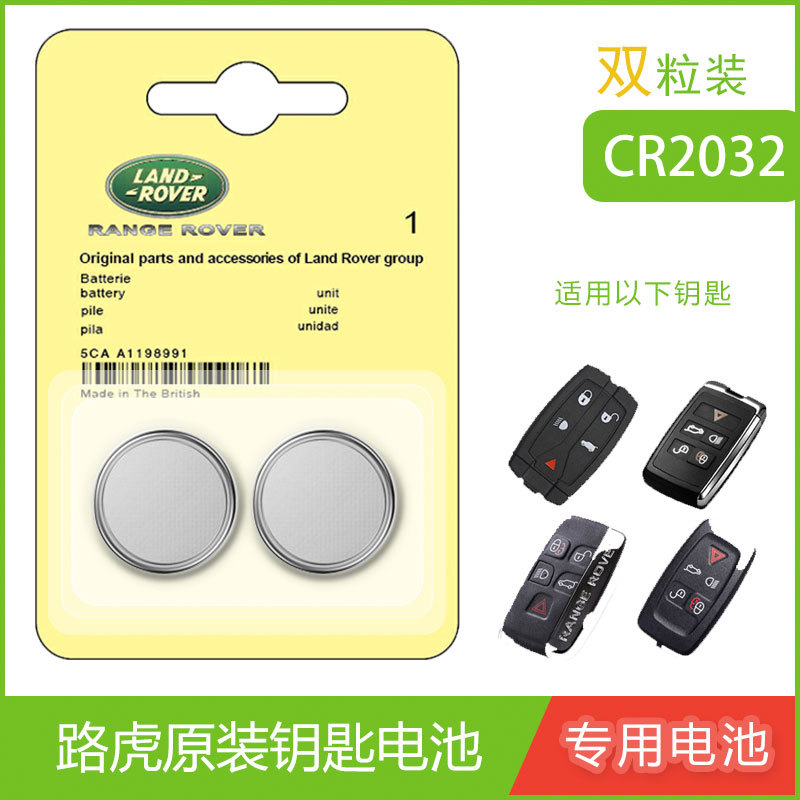 适用于路虎钥匙电池极光揽胜运动版发现4神行者2汽车遥控器原装