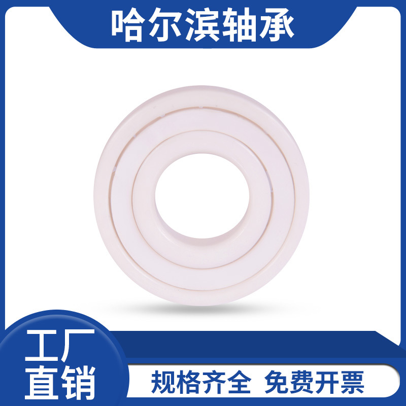 哈尔滨陶瓷轴承 6312CE 6314CE 603CE