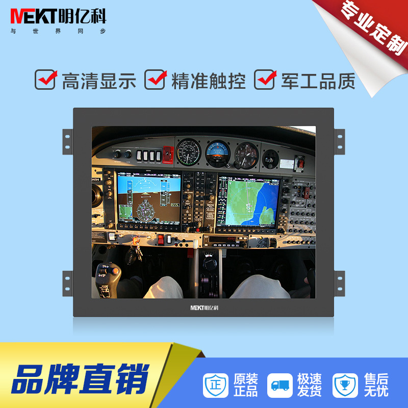 MEKT明亿科工厂直销15寸19寸17寸工业触摸屏显示器电脑显示屏OEM