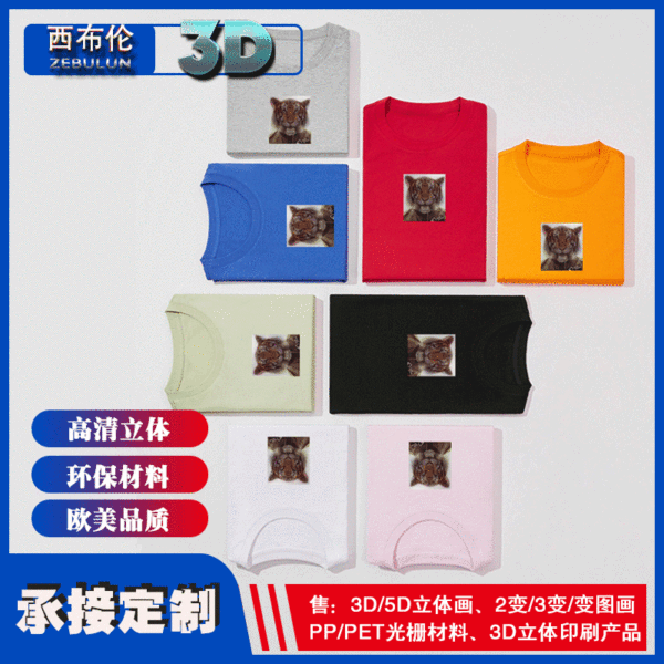 3D three -dimensional grating transformers TPU soft glue soft film…