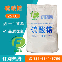 硫酸鋯 蛋白質的沉淀劑白色革、皮革的鞣劑 質優價廉 硫酸鋯價格