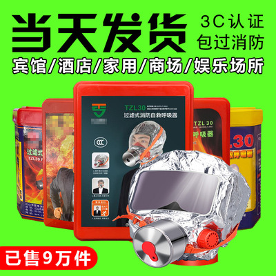 New GB Fire Fire escape Mask Smoke Antivirus face shield Gaestgiveriet Hotel Filter Save oneself respirator